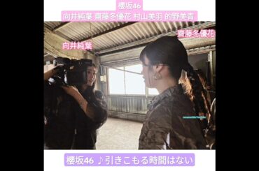 向井純葉 カメラマンのいとちゃん♩齋藤冬優花 村山美羽 的野美青