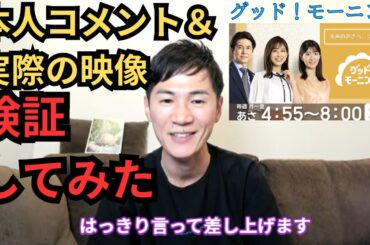 【石丸伸二】肥溜めメディア認定か？テレ朝の悪質報道【グッド!モーニング】
