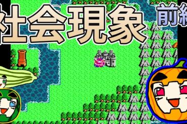 【ゆっくり実況】FC版ドラゴンクエスト3 前編【ぱんぷきんぐてぃ】