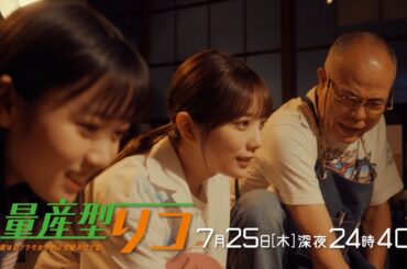 【公式】木ドラ24「量産型リコ -最後のプラモ女子の人生組み立て記-」第5話 | テレビ東京