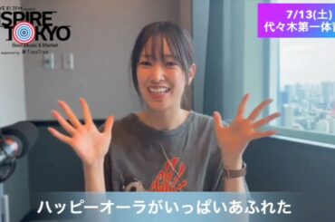 佐々木久美 ライブの告知！「INSPIRE TOKYO 2024」開催まであと2日‼ 7月13日チケットまだ間に合います！各種プレイガイドから購入可能です！