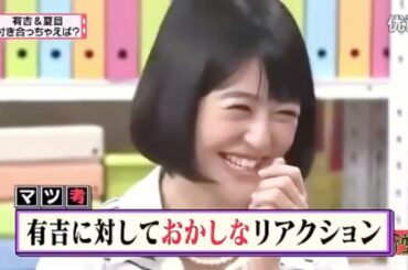 有吉弘行 名場面集  有吉弘行  夏目三久 NEW 2024 #37