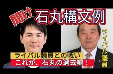 再掲載。石丸市長時代の石丸構文の例。ライバル議員との熱い戦い！？ないない（笑）