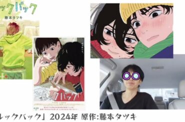 映画感想 ☆4.0「ルックバック」2024年 原作:藤本タツキ／河合優実 吉田美月喜