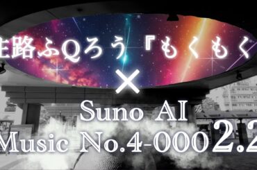 自分のオリジナル曲をAIに作曲し直してもらったら神曲を作られてしまい完全敗北した曲がこちらです・・・Music No.4-0002.2