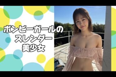 ボンビーガールのスレンダー美少女 #川口葵 #japanese idol #aoi kawaguchi