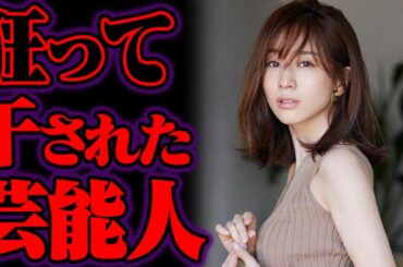 おかしくなって干された芸能人 66選【ゆっくり解説】【総集編】