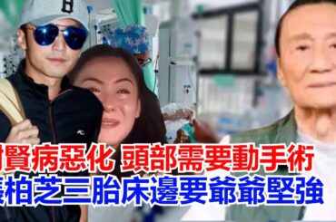 謝賢頭部需要動術，張柏芝三胎床邊要爺堅強，謝霆鋒感動擁抱三真的長大了懂事了，謝家困難之時就是柏芝出現之地，網友：王菲無論怎麼用心與等待都是白費啊