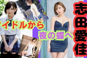 【志田愛佳】欅坂時代推しだった志田愛佳さんの画像を集めて動画にしました。