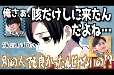 【柱稽古編】咳のためだけに呼ばれた江口拓也【鬼滅の刃】【文字起こし】