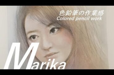 【色鉛筆の作業感】真夜中の少し絵画制作　松本まりか