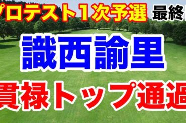 女子ゴルフプロテスト第1次予選＜A・Ｆ地区＞ 最終日の結果