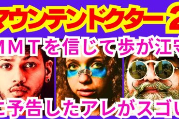 【マウンテンドクター  2話】歩（杉野遥亮）が江森（大森南朋）に反論したチーム一丸なら「死亡者ゼロ」が可能ということ「●●●だから救える命がある」予告感想考察ダイジェスト【ポイントまとめ】【杉野遥亮】