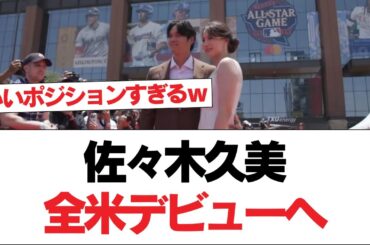【日向坂46】佐々木久美、全米デビューへ。【日向坂で会いましょう】#日向坂46 #日向坂で会いましょう #乃木坂46 #櫻坂46