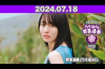 賀喜遥香の乃木坂LOCKS! 書き込みをもとに『乃木坂46単独香港LIVE』を振り返り！！ #賀喜遥香  (#乃木坂46 ) 2024年7月1 8日 #乃木坂ロックス