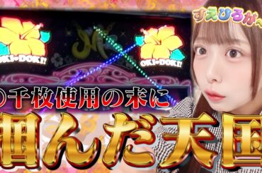 【過去最多の〇千枚使用】最後の最後に唯一のチャンスが到来した結果【モンキーターンⅤ】【沖ドキ！BLACK】【すえひろが～る#16】