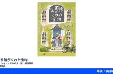 図書館がくれた宝物