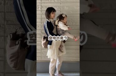 とにかくわんぱく好奇心旺盛な1歳児女の子抱っこ中も、、👧🏻… #shorts #子育てママ #女の子ママ #イヤイヤ期 #1歳