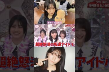 村山美羽 サンシャイン池崎さん直伝みうちゃんの自己紹介♪