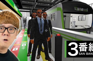 異変系ゲームの名作『2番線』の続編『3番線 』最速プレイしたら逃走中発生w【ヒカキンゲームズ】