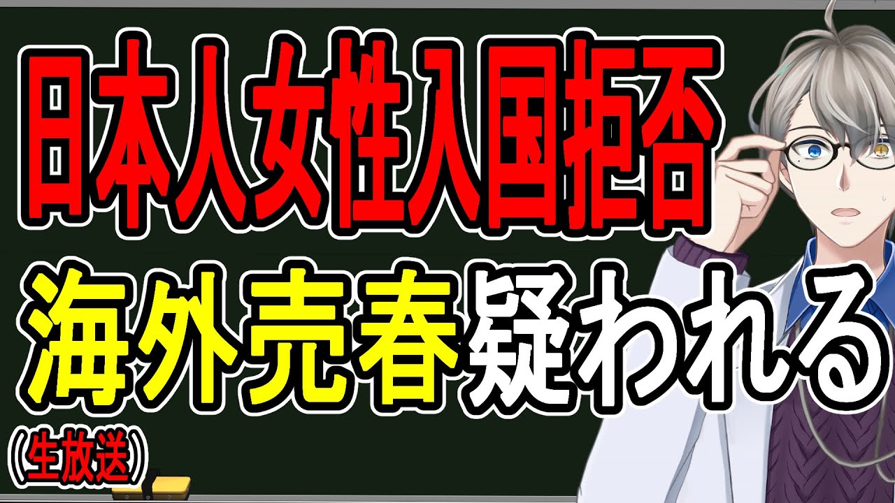 【強制送還】違法売春のせいでパパ活という言葉が「PAPAKATSU」として世界共通用語になる【Vtuber雑談】 【強制送還】違法売春のせいでパパ活という言葉が「PAPAKATSU」として世界共通用語になる【Vtuber雑談】