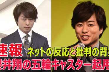 櫻井翔、五輪キャスターで再び起用！批判の真相に迫る  #櫻井翔, #五輪キャスター, #再び起用, #批判, #真相, #日本テレビ, #パリ五輪, #G63-24H