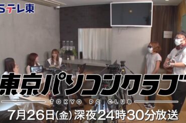 【予告】 東京パソコンクラブ～プログラミング女子のゼロからゲーム作り～ #021（再） | ＢＳテレ東