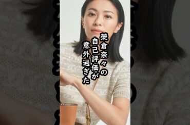 「週5でジム通い⁈」榮倉奈々がストイックになれる理由【いつまでも綺麗】