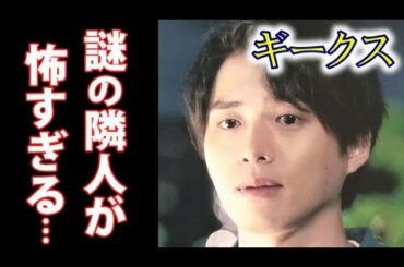 ｢ギークス｣ 4話 隣人の安達が気になる中、唯はコンプラ研修を避けたくて…第3話ドラマ感想～警察署の変人たち～