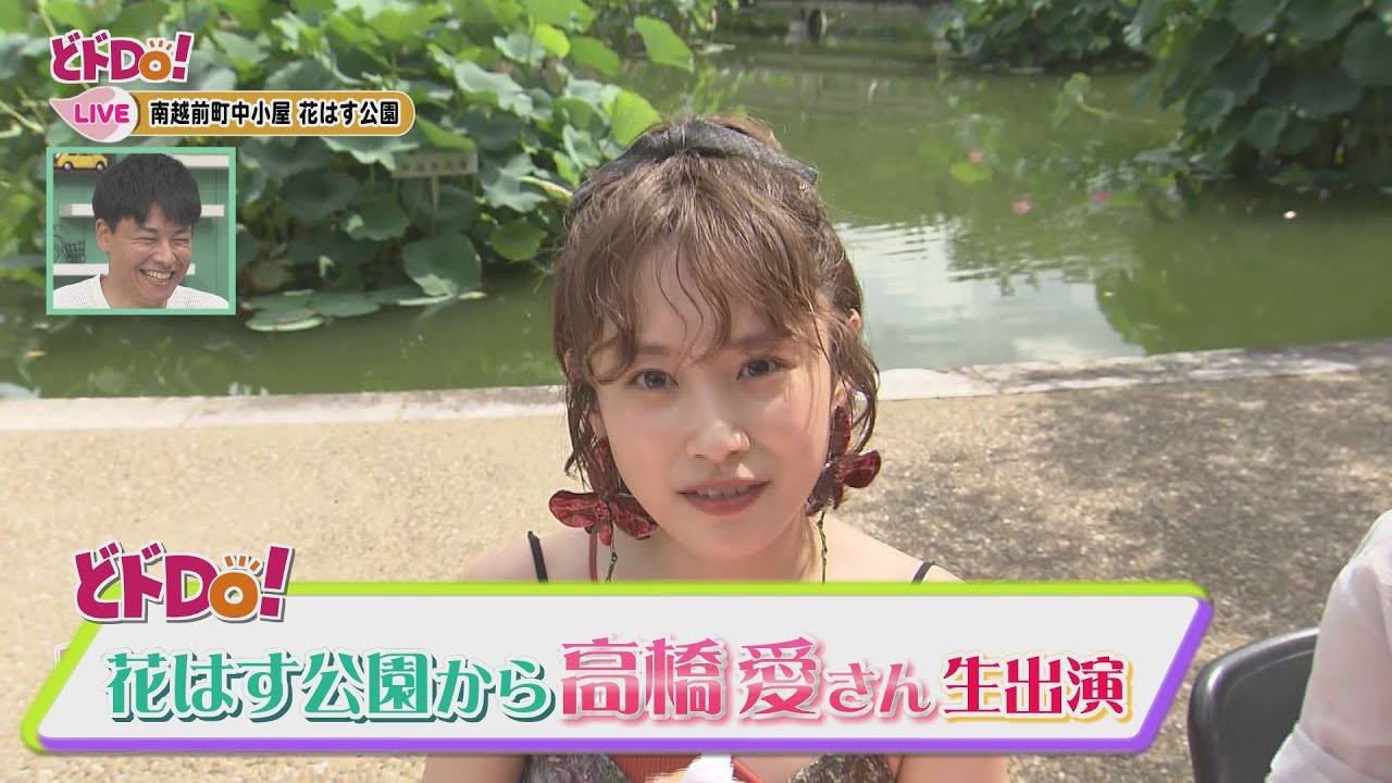 にじパレ どドDo! 高橋愛さんとはすまつり♡ にじパレ どドDo! 高橋愛さんとはすまつり♡