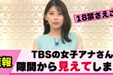 【色バレ】上村彩子アナ 良いアングルから激写される【女子アナ】【ネットの反応】