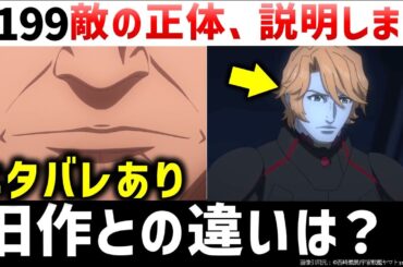 ヤマトよ永遠に REBEL3199第一章：恐るべき敵の正体と目的とは？ネタバレ完全解説｜宇宙戦艦ヤマト解説・考察