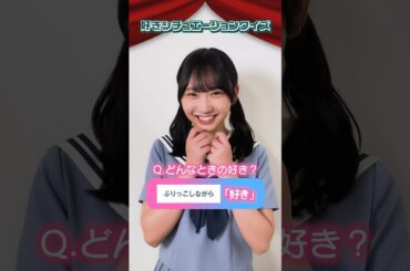 リアクションがヒント…？ #日向坂46 #藤嶌果歩 #ひなこい #ひなこいサマー