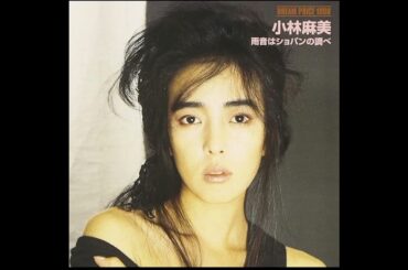 雨音はショパンの調べ / 小林麻美