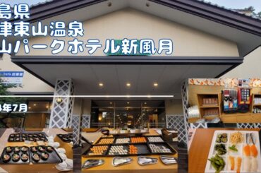 伊藤園のちょっとグレードの高いホテルは夕朝食バイキングも良い♪ 会津東山温泉 東山パークホテル新風月