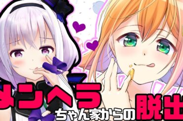 【メンヘラちゃん家からの脱出】はたしてどっちが本物のメンヘラかな？