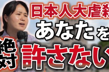 【国会議事堂前】我那覇真子、国会に向かって吼える！※YouTube版
