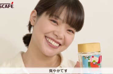 岸井ゆきの、オリジナルボトルの出来栄えに大満足！ネスカフェ ヒーローボトル プロジェクト動画