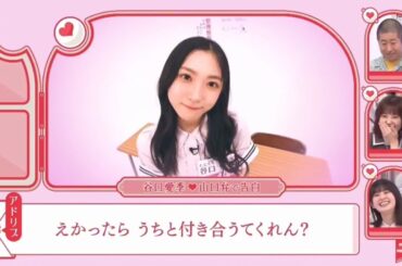 谷口愛季ちゃんまとめ その1