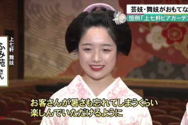 キュンと！「スタートアップカンファレンスを取材！」 | KBS京都テレビ（2024年7月5日放送分）