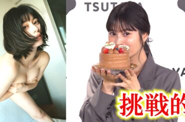 大久保桜子、ランジェリー姿披露の新写真集は「挑戦的」サプライズ誕生祝いも『人 隣』発売記念会見