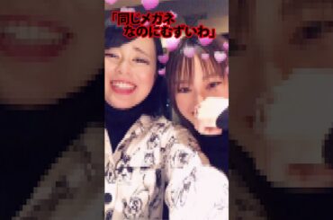 ブルゾンちえみがインスタに投稿した恐怖の写真【桐谷美玲の目の下にもう一つの目が】#shorts