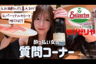 ベロベロでみんなの質問答えてみた👅