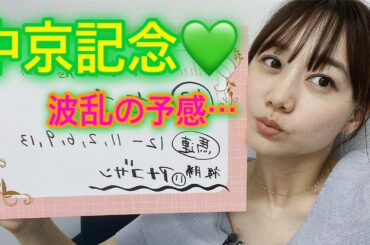 中京記念の予想をしました！| 高田秋のほろよい気分