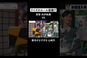「それ」が子供すぎて可愛い #櫻坂46 #田村保乃 #山﨑天 #向井純葉 #山下瞳月 #サクコイ #サクコイ1周年