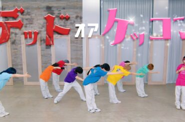 【Dance Movie】デッドオアケッコン / XP!A