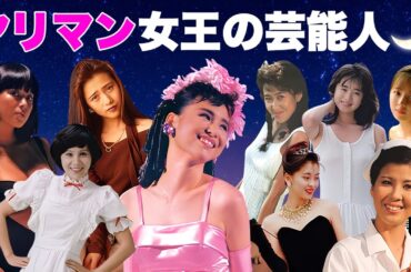 ヤリマンと称された経験豊富な女性芸能人・有名人１２選【夜の女帝】