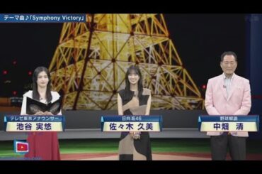 7月20日 プロ野球ニュース & MLB⚾️MLBオールスター特集MC佐々木久美が現地で徹底取材。後半戦初戦！ドジャース大谷翔平