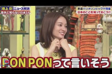 池上彰のニュースそうだったのか!!　 2024年07月20日 🅵🆄🅻🅻🆂🅷🅾🆆 【1080pHD】