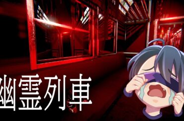 幽霊列車の改札はSuicaは使えますか？ICOCAは持ってません【[Chilla's Art] The Ghost Train | 幽霊列車】【ホラゲー】